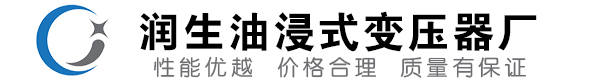 祁东油浸式变压器-祁东变压器厂-祁东变压器生产厂家